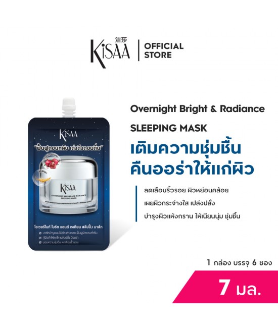 OVERNIGHT BRIGHT RADIANCE SLEEPING MASK (7 ML.)
